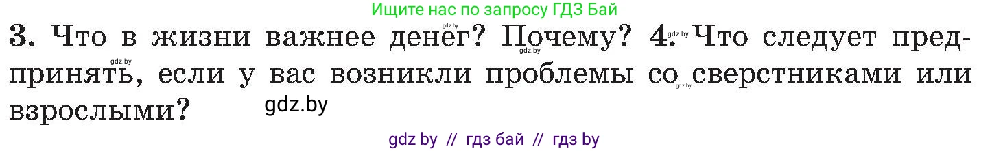Обж, 7-8 класс Учебник, автор: Мишкевич Михаил Константинович, издательство Национальный институт образования, Минск, 2009, страница 190, номер 4, Условие