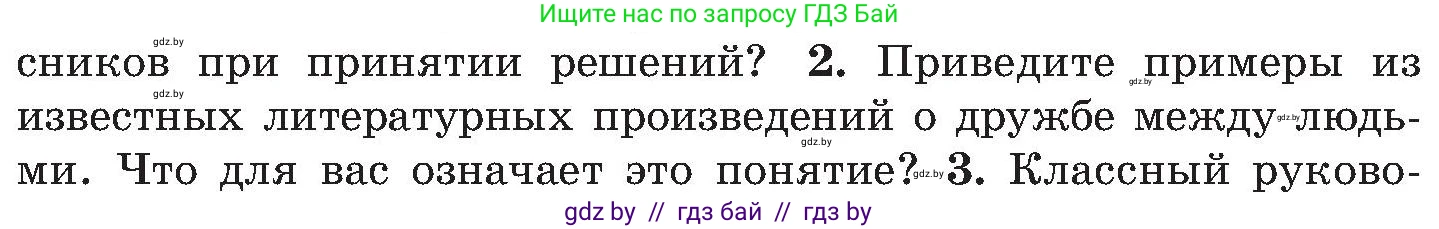 Обж, 7-8 класс Учебник, автор: Мишкевич Михаил Константинович, издательство Национальный институт образования, Минск, 2009, страница 195, номер 2, Условие