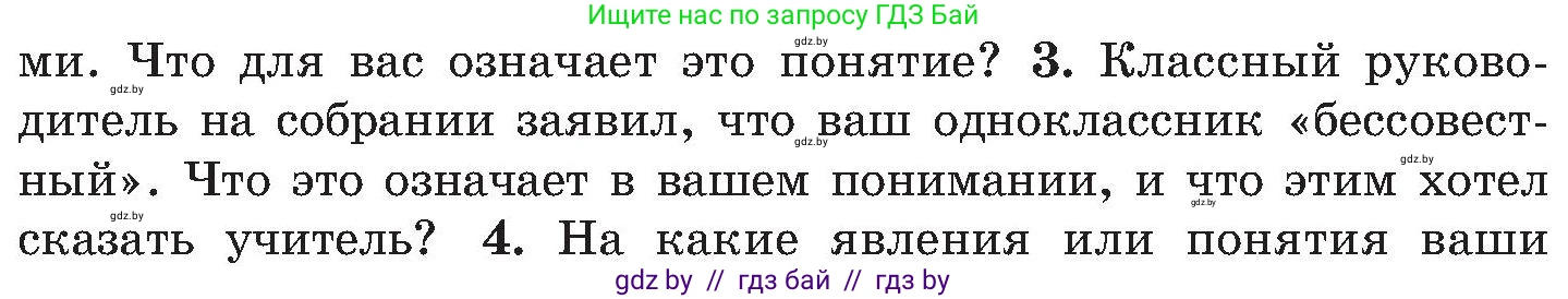Обж, 7-8 класс Учебник, автор: Мишкевич Михаил Константинович, издательство Национальный институт образования, Минск, 2009, страница 195, номер 3, Условие