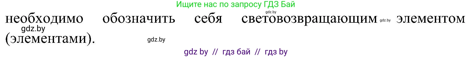 Обж, 7-8 класс Учебник, автор: Мишкевич Михаил Константинович, издательство Национальный институт образования, Минск, 2009, страница 16, номер 2, Решение (продолжение 2)