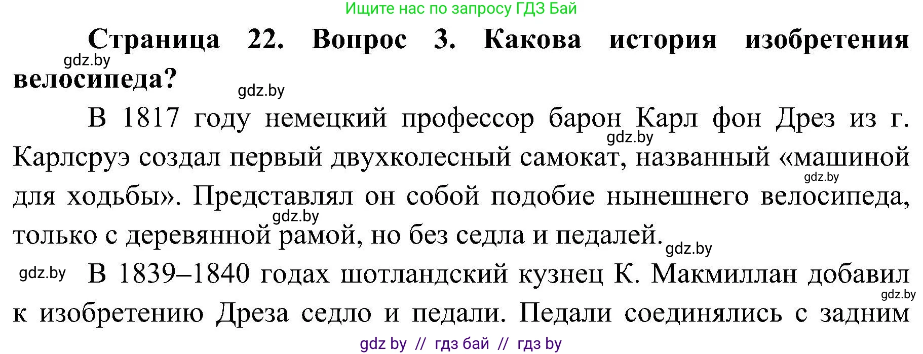Обж, 7-8 класс Учебник, автор: Мишкевич Михаил Константинович, издательство Национальный институт образования, Минск, 2009, страница 22, номер 3, Решение