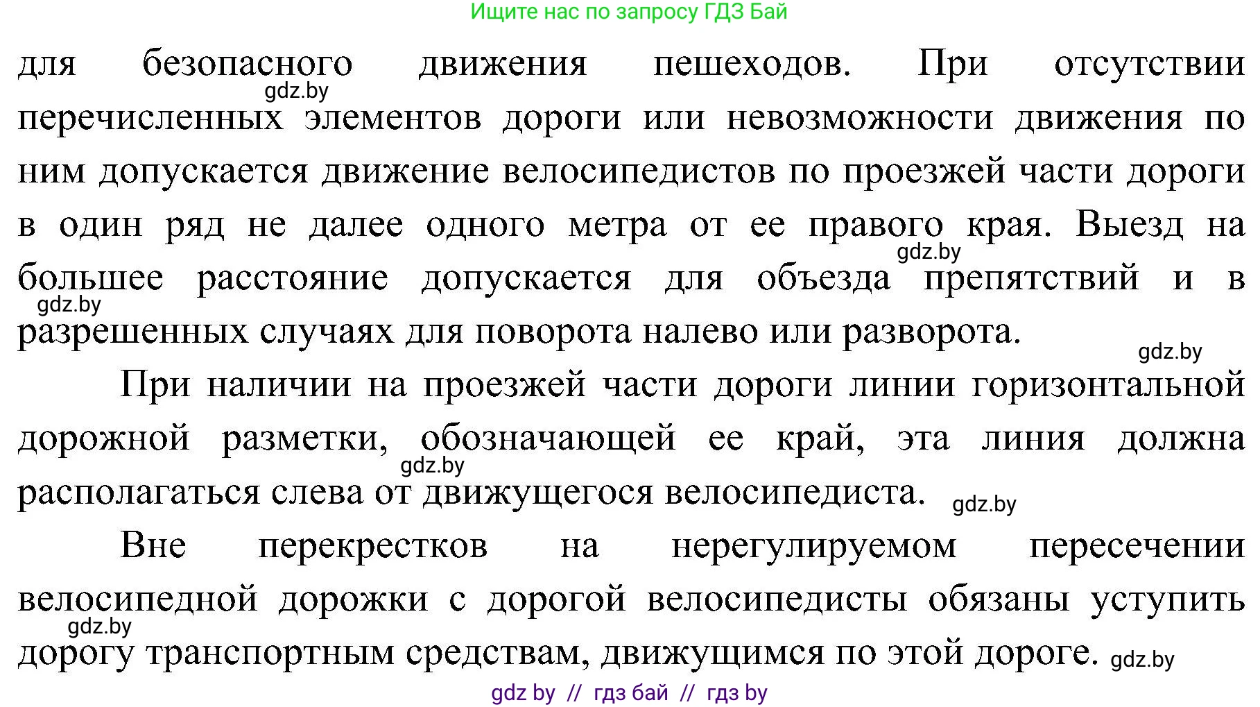 Обж, 7-8 класс Учебник, автор: Мишкевич Михаил Константинович, издательство Национальный институт образования, Минск, 2009, страница 22, номер 5, Решение (продолжение 2)
