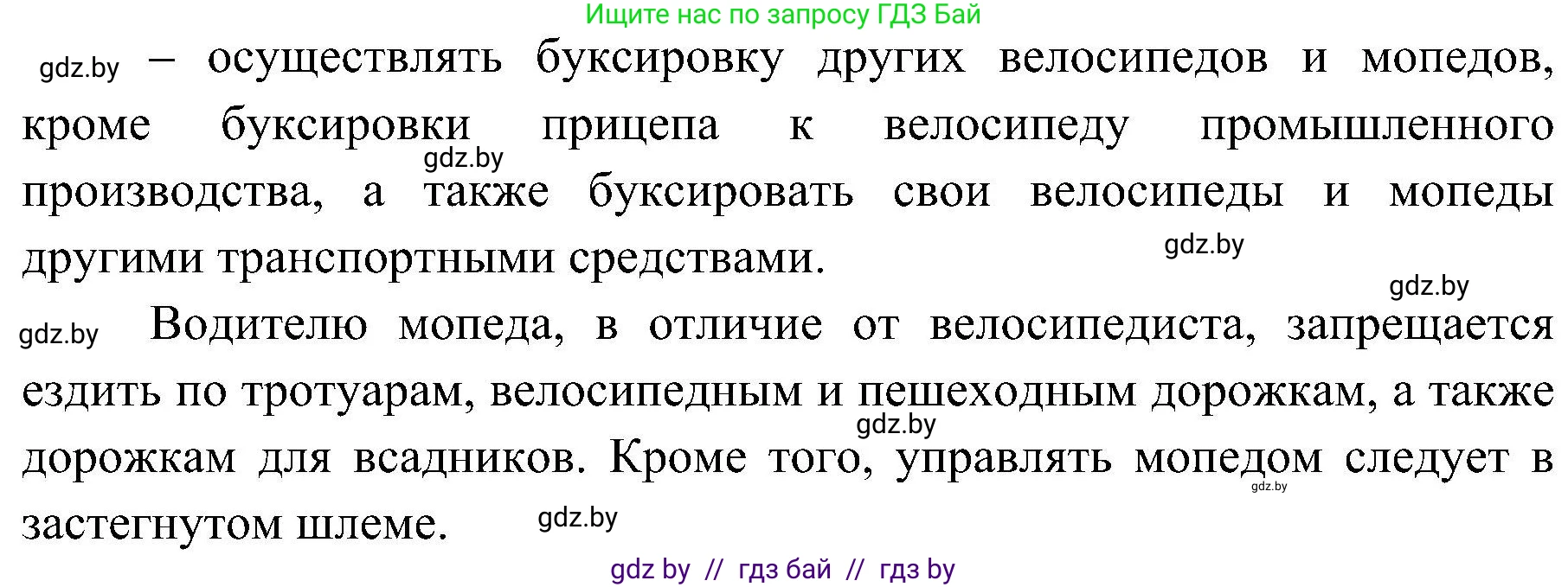 Обж, 7-8 класс Учебник, автор: Мишкевич Михаил Константинович, издательство Национальный институт образования, Минск, 2009, страница 22, номер 6, Решение (продолжение 2)