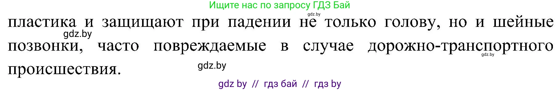 Обж, 7-8 класс Учебник, автор: Мишкевич Михаил Константинович, издательство Национальный институт образования, Минск, 2009, страница 25, номер 3, Решение (продолжение 2)
