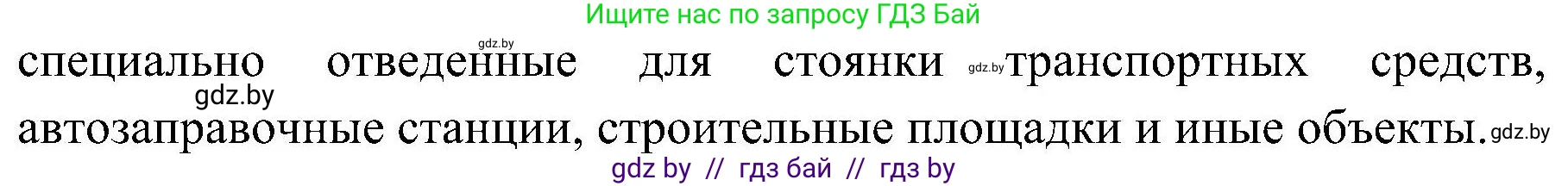Обж, 7-8 класс Учебник, автор: Мишкевич Михаил Константинович, издательство Национальный институт образования, Минск, 2009, страница 28, номер 3, Решение (продолжение 2)