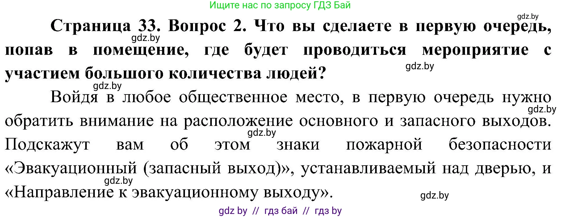 Обж, 7-8 класс Учебник, автор: Мишкевич Михаил Константинович, издательство Национальный институт образования, Минск, 2009, страница 33, номер 2, Решение