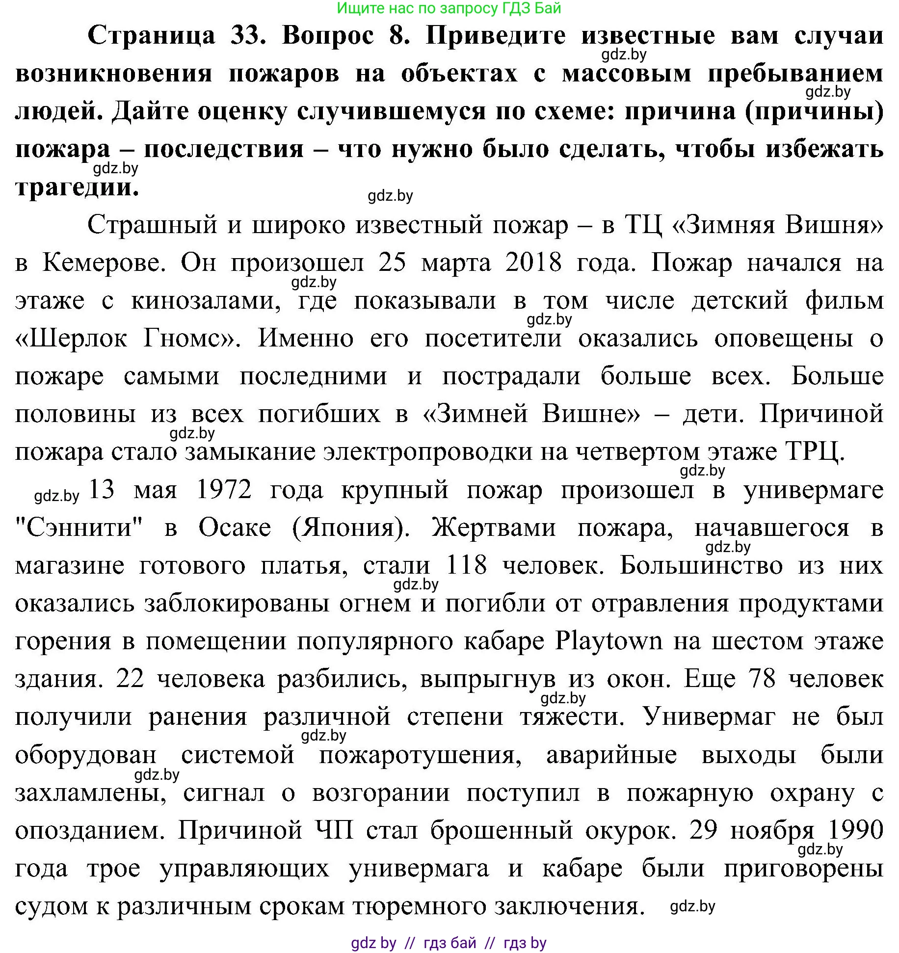Обж, 7-8 класс Учебник, автор: Мишкевич Михаил Константинович, издательство Национальный институт образования, Минск, 2009, страница 33, номер 8, Решение