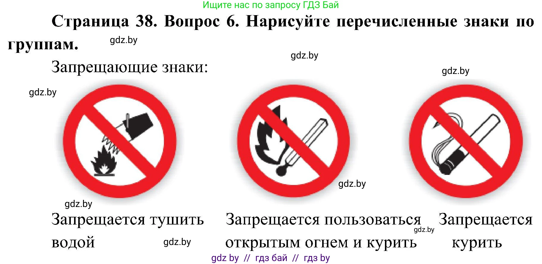 Обж, 7-8 класс Учебник, автор: Мишкевич Михаил Константинович, издательство Национальный институт образования, Минск, 2009, страница 38, номер 6, Решение