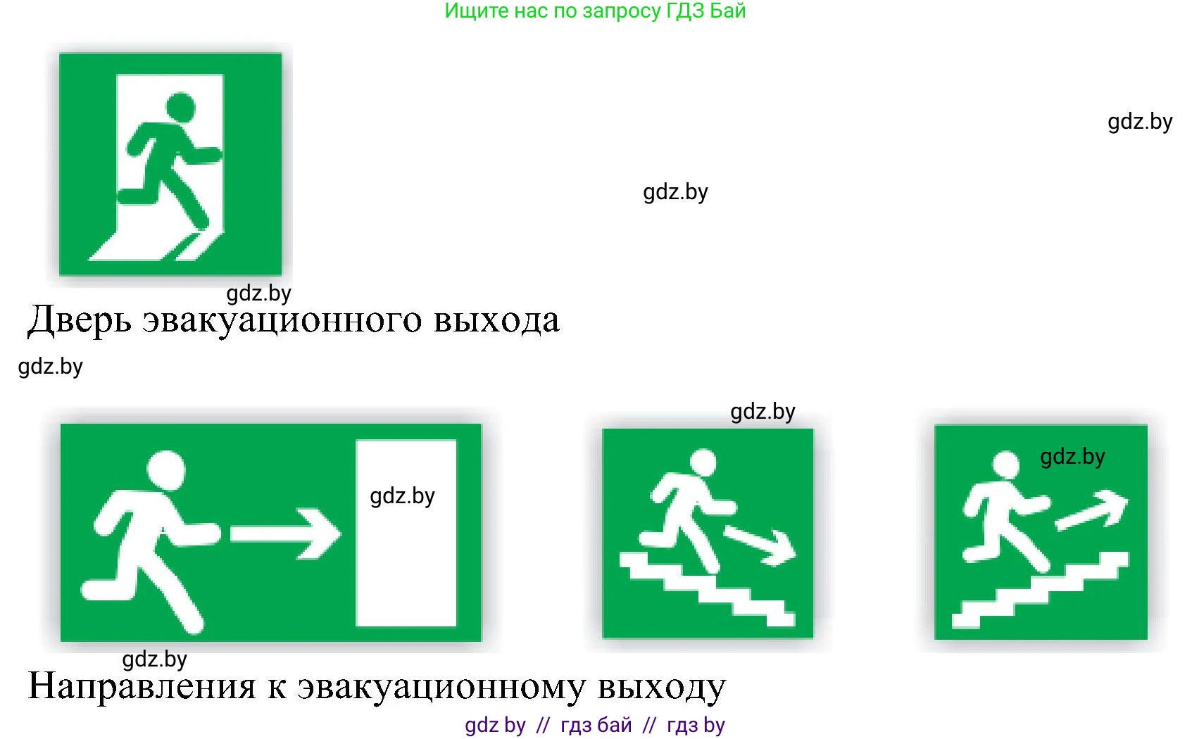 Обж, 7-8 класс Учебник, автор: Мишкевич Михаил Константинович, издательство Национальный институт образования, Минск, 2009, страница 38, номер 6, Решение (продолжение 3)
