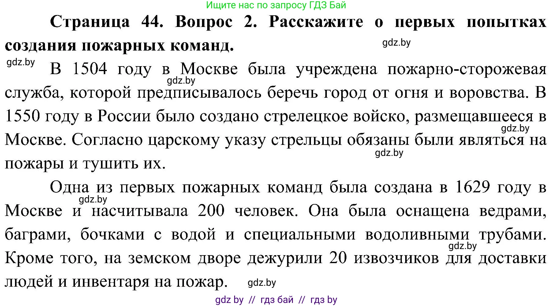 Обж, 7-8 класс Учебник, автор: Мишкевич Михаил Константинович, издательство Национальный институт образования, Минск, 2009, страница 44, номер 2, Решение
