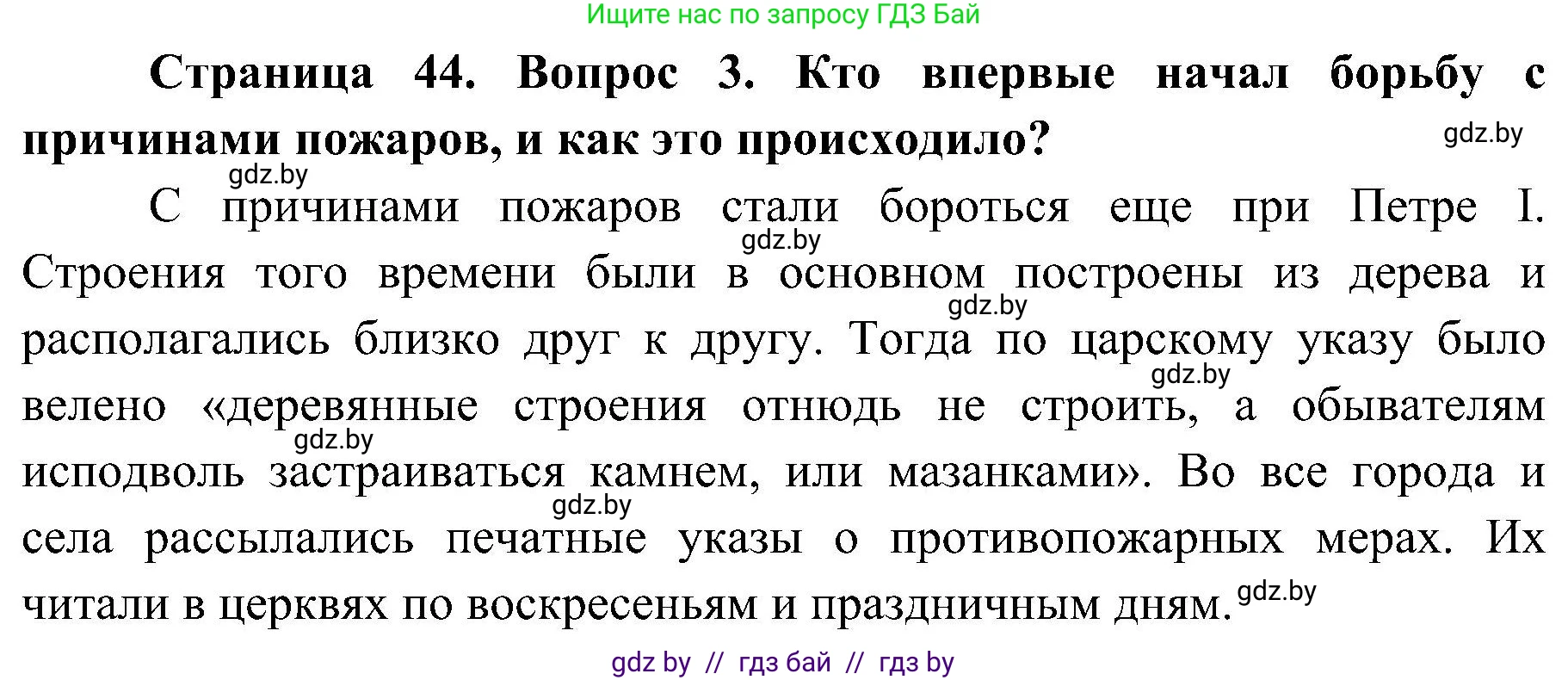 Обж, 7-8 класс Учебник, автор: Мишкевич Михаил Константинович, издательство Национальный институт образования, Минск, 2009, страница 44, номер 3, Решение