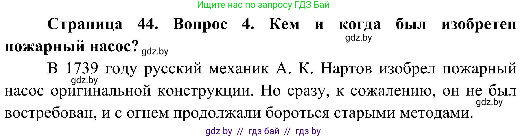 Обж, 7-8 класс Учебник, автор: Мишкевич Михаил Константинович, издательство Национальный институт образования, Минск, 2009, страница 44, номер 4, Решение
