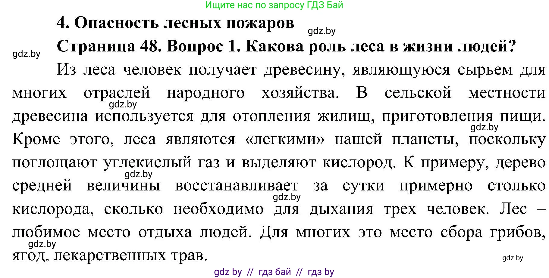 Обж, 7-8 класс Учебник, автор: Мишкевич Михаил Константинович, издательство Национальный институт образования, Минск, 2009, страница 48, номер 1, Решение