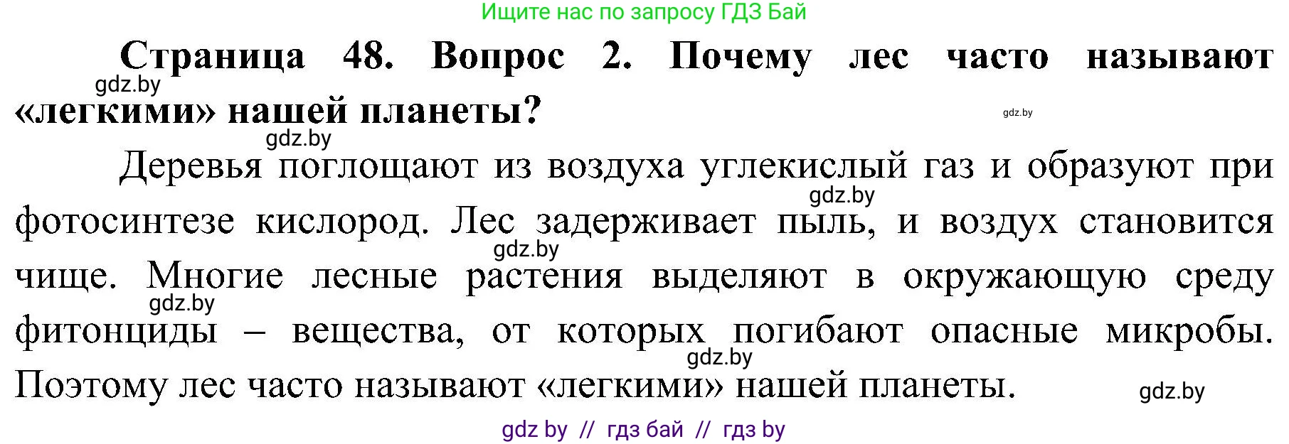 Обж, 7-8 класс Учебник, автор: Мишкевич Михаил Константинович, издательство Национальный институт образования, Минск, 2009, страница 48, номер 2, Решение