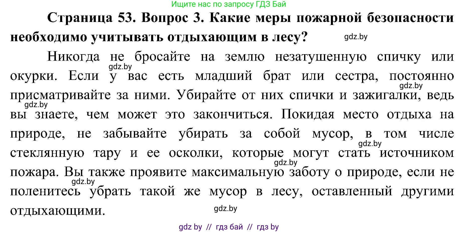 Обж, 7-8 класс Учебник, автор: Мишкевич Михаил Константинович, издательство Национальный институт образования, Минск, 2009, страница 53, номер 3, Решение