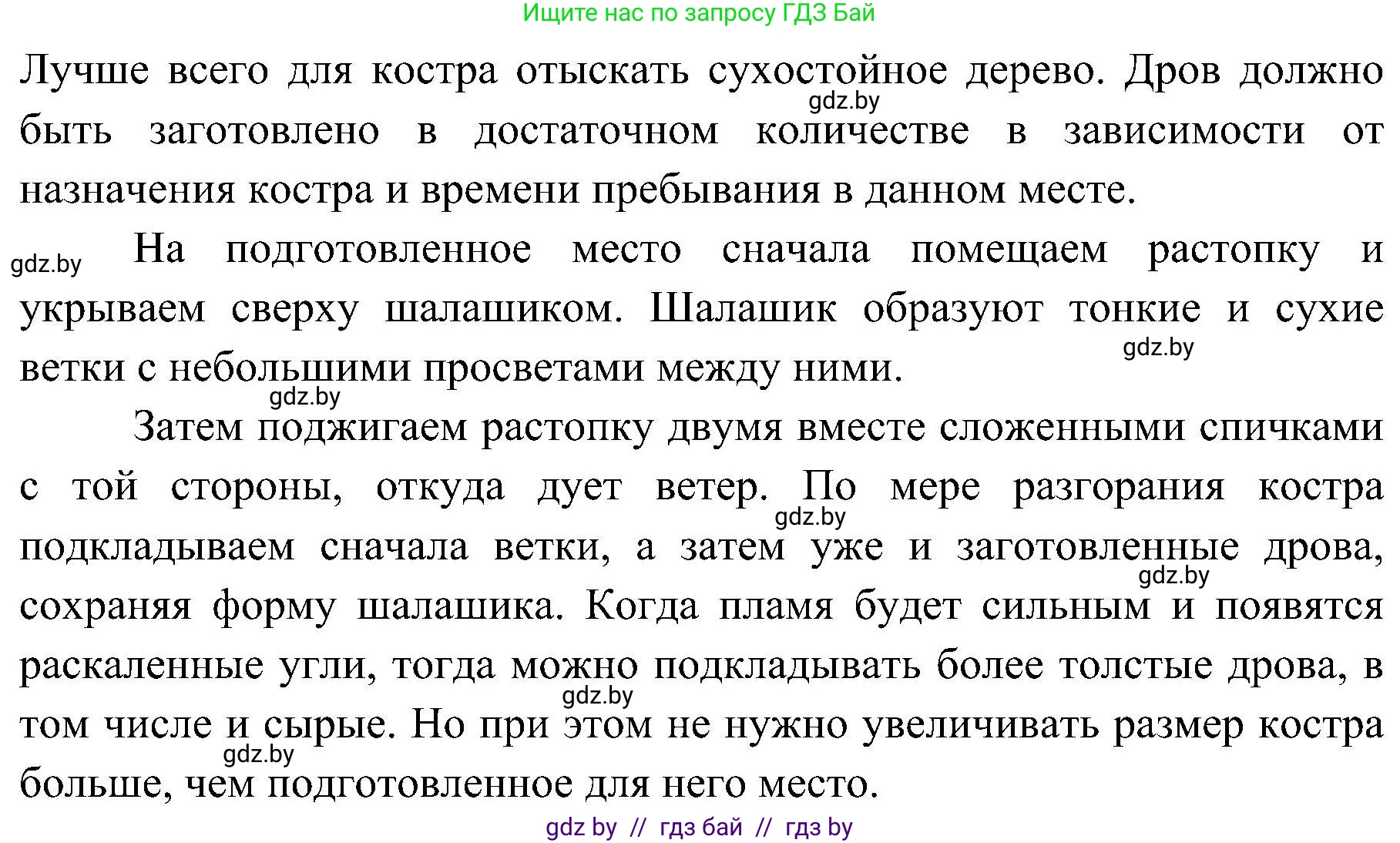 Обж, 7-8 класс Учебник, автор: Мишкевич Михаил Константинович, издательство Национальный институт образования, Минск, 2009, страница 53, номер 4, Решение (продолжение 2)