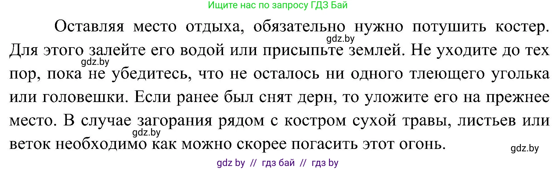 Обж, 7-8 класс Учебник, автор: Мишкевич Михаил Константинович, издательство Национальный институт образования, Минск, 2009, страница 53, номер 7, Решение (продолжение 2)