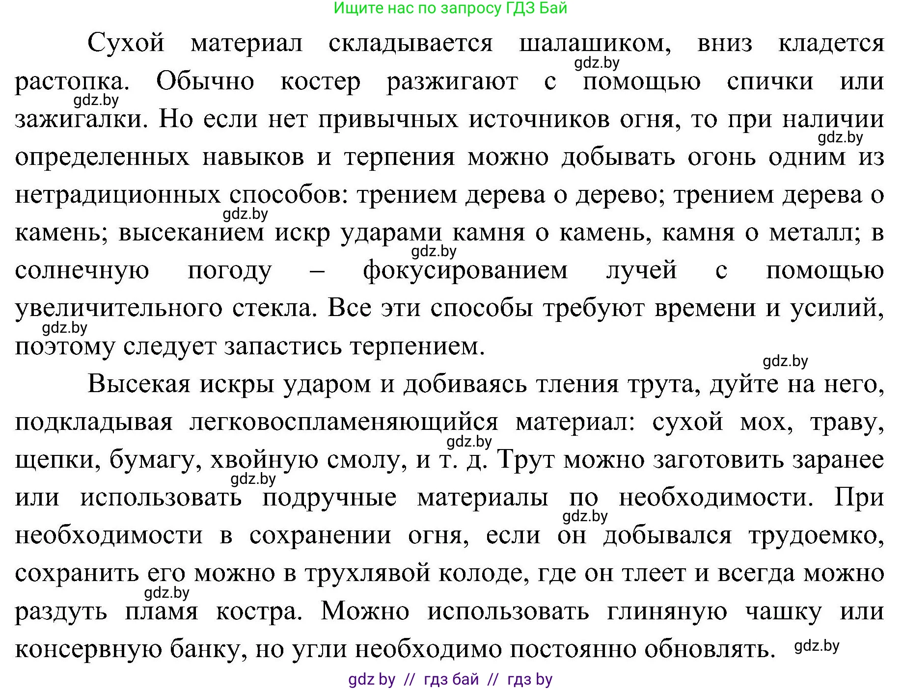 Обж, 7-8 класс Учебник, автор: Мишкевич Михаил Константинович, издательство Национальный институт образования, Минск, 2009, страница 66, номер 6, Решение (продолжение 2)