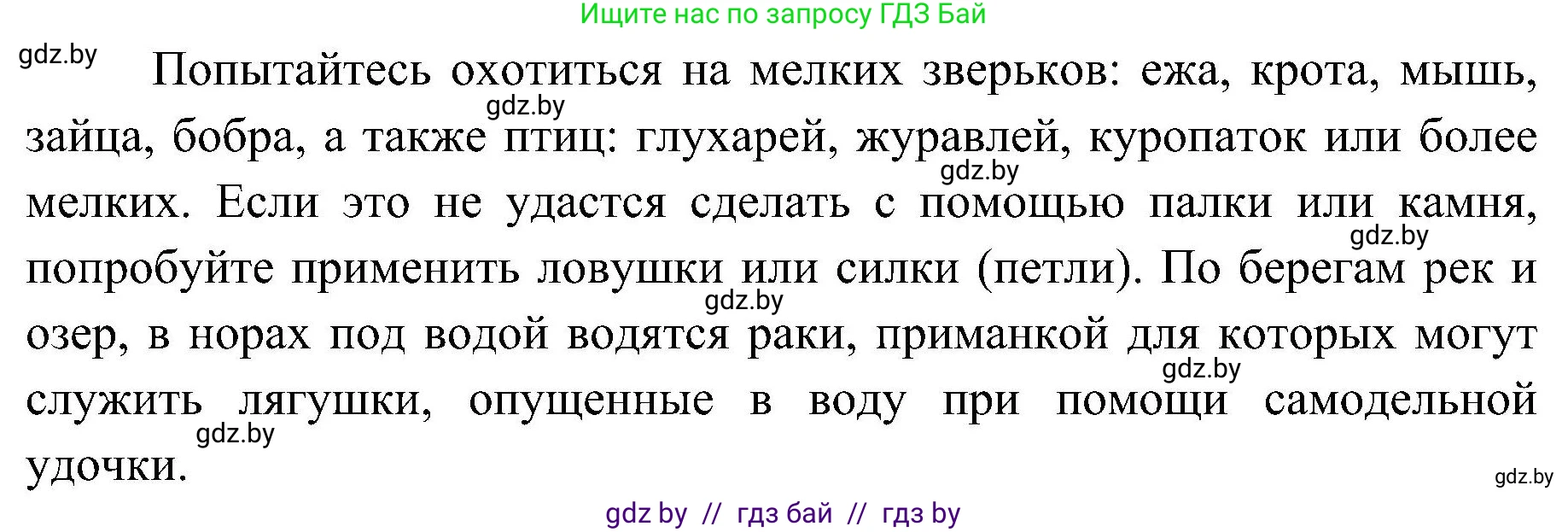 Обж, 7-8 класс Учебник, автор: Мишкевич Михаил Константинович, издательство Национальный институт образования, Минск, 2009, страница 66, номер 7, Решение (продолжение 2)