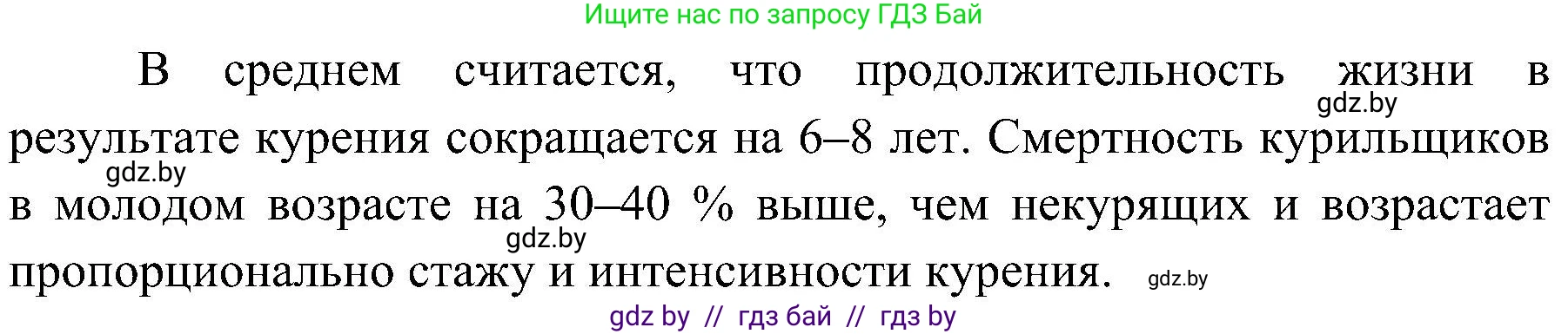Обж, 7-8 класс Учебник, автор: Мишкевич Михаил Константинович, издательство Национальный институт образования, Минск, 2009, страница 74, номер 2, Решение (продолжение 2)