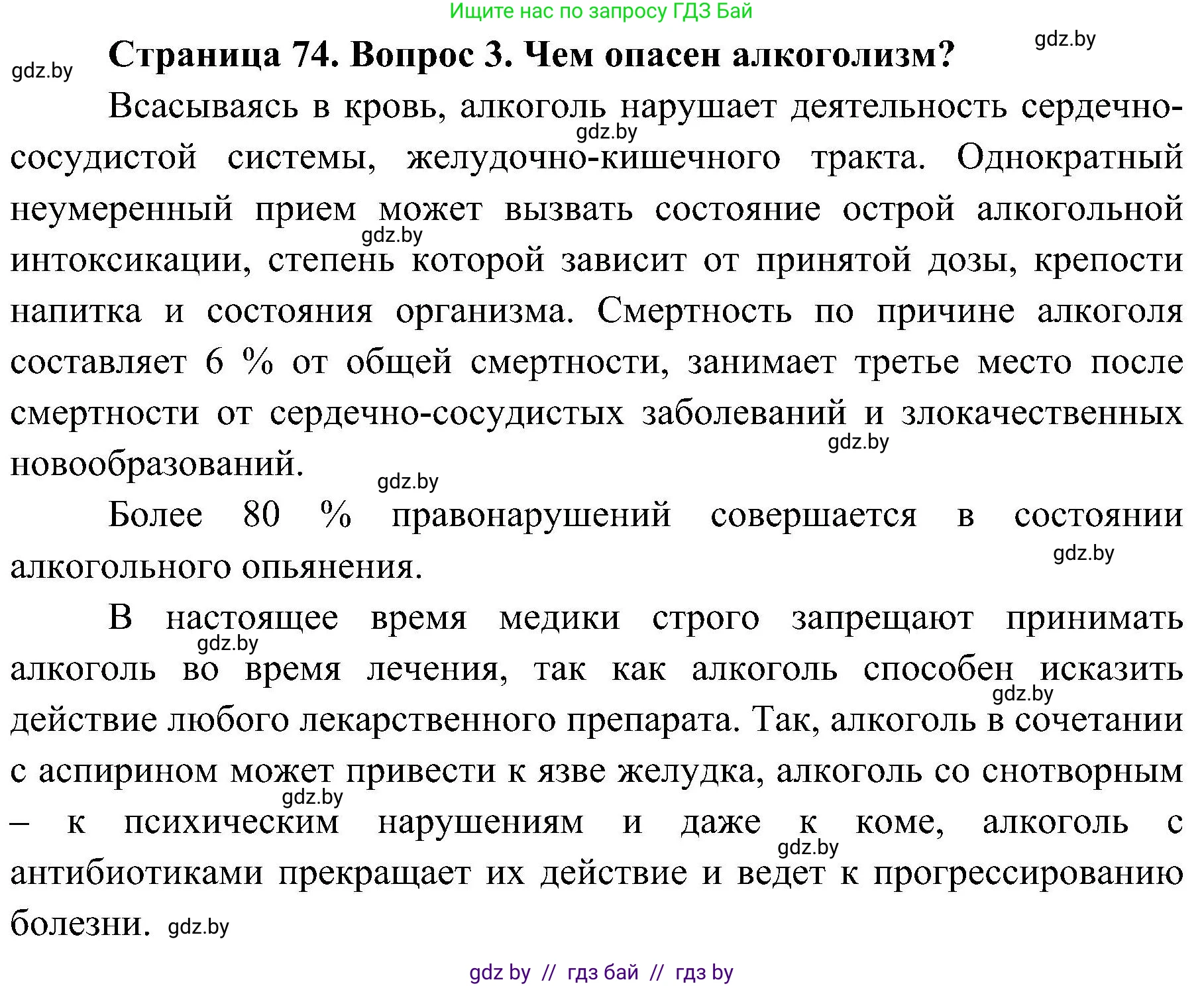 Обж, 7-8 класс Учебник, автор: Мишкевич Михаил Константинович, издательство Национальный институт образования, Минск, 2009, страница 74, номер 3, Решение