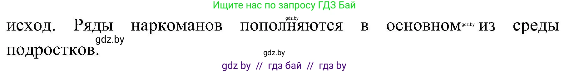 Обж, 7-8 класс Учебник, автор: Мишкевич Михаил Константинович, издательство Национальный институт образования, Минск, 2009, страница 74, номер 4, Решение (продолжение 2)