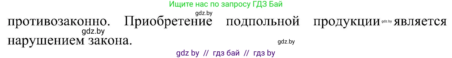 Обж, 7-8 класс Учебник, автор: Мишкевич Михаил Константинович, издательство Национальный институт образования, Минск, 2009, страница 79, номер 7, Решение (продолжение 2)