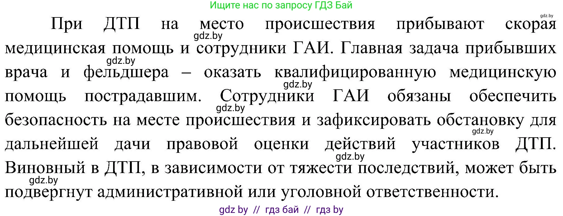 Обж, 7-8 класс Учебник, автор: Мишкевич Михаил Константинович, издательство Национальный институт образования, Минск, 2009, страница 83, номер 4, Решение (продолжение 2)