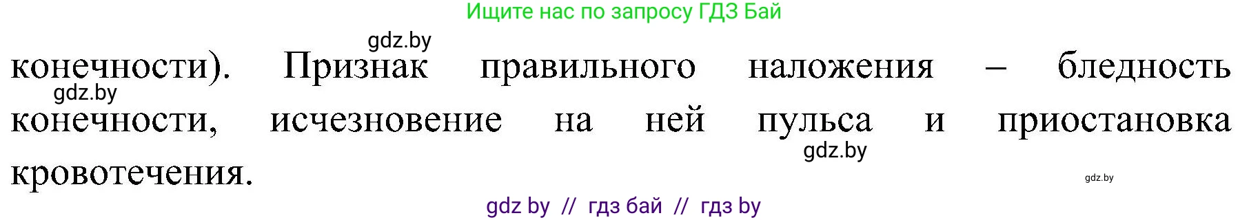 Обж, 7-8 класс Учебник, автор: Мишкевич Михаил Константинович, издательство Национальный институт образования, Минск, 2009, страница 92, номер 6, Решение (продолжение 2)