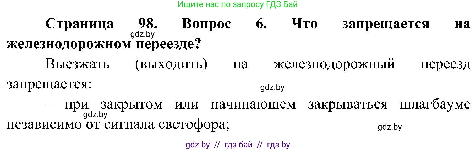 Обж, 7-8 класс Учебник, автор: Мишкевич Михаил Константинович, издательство Национальный институт образования, Минск, 2009, страница 98, номер 6, Решение