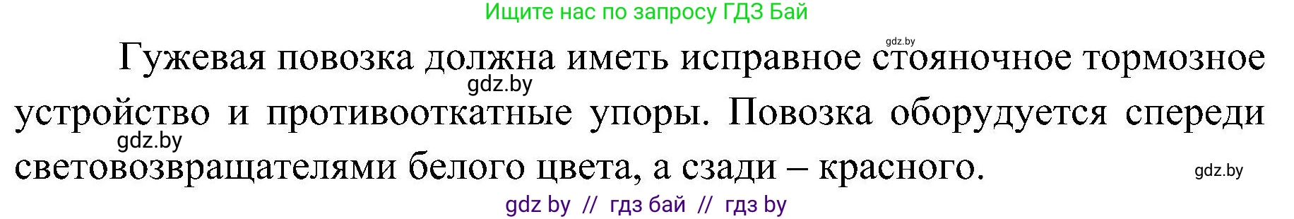 Обж, 7-8 класс Учебник, автор: Мишкевич Михаил Константинович, издательство Национальный институт образования, Минск, 2009, страница 103, номер 4, Решение (продолжение 2)