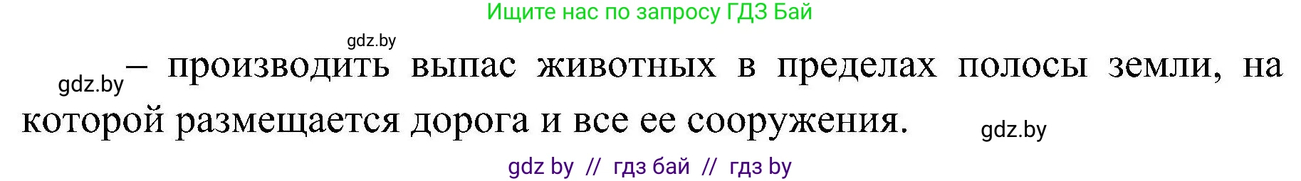 Обж, 7-8 класс Учебник, автор: Мишкевич Михаил Константинович, издательство Национальный институт образования, Минск, 2009, страница 103, номер 6, Решение (продолжение 2)