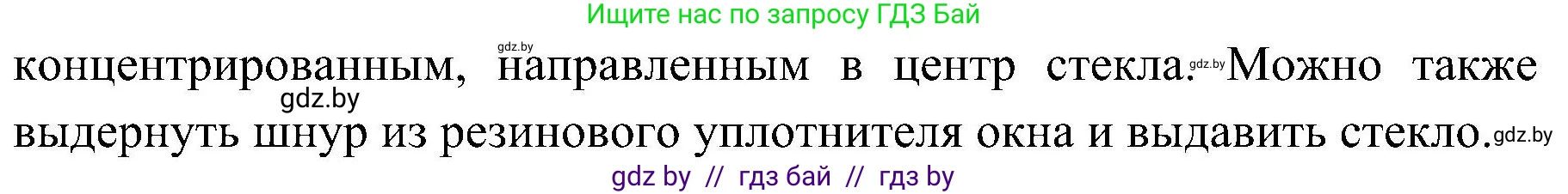 Обж, 7-8 класс Учебник, автор: Мишкевич Михаил Константинович, издательство Национальный институт образования, Минск, 2009, страница 109, номер 4, Решение (продолжение 2)