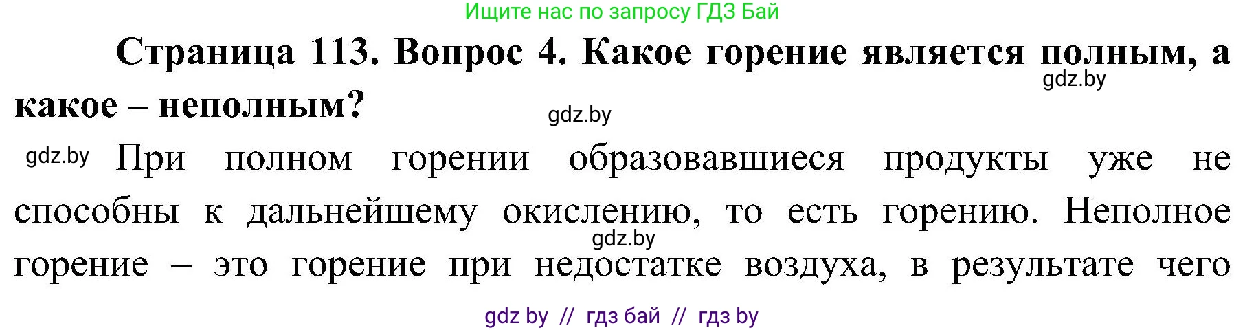 Обж, 7-8 класс Учебник, автор: Мишкевич Михаил Константинович, издательство Национальный институт образования, Минск, 2009, страница 113, номер 4, Решение
