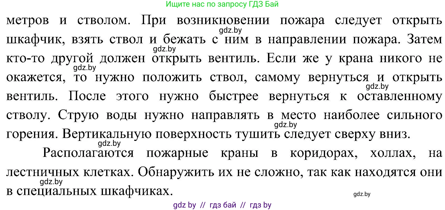 Обж, 7-8 класс Учебник, автор: Мишкевич Михаил Константинович, издательство Национальный институт образования, Минск, 2009, страница 121, номер 5, Решение (продолжение 2)