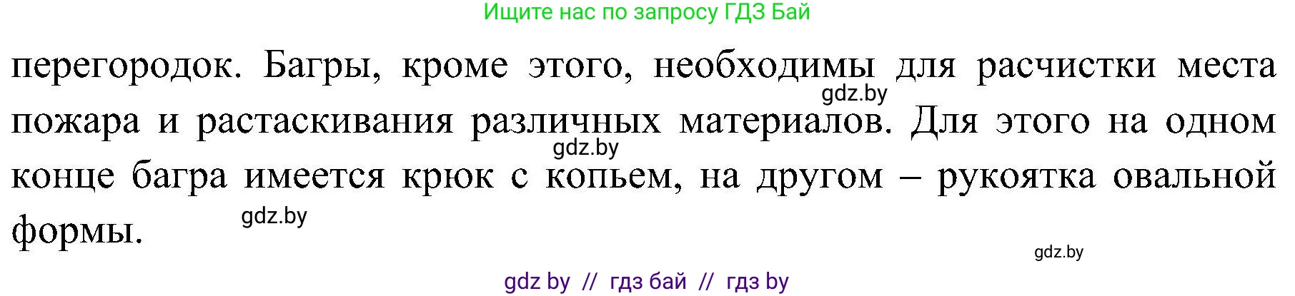 Обж, 7-8 класс Учебник, автор: Мишкевич Михаил Константинович, издательство Национальный институт образования, Минск, 2009, страница 121, номер 7, Решение (продолжение 2)