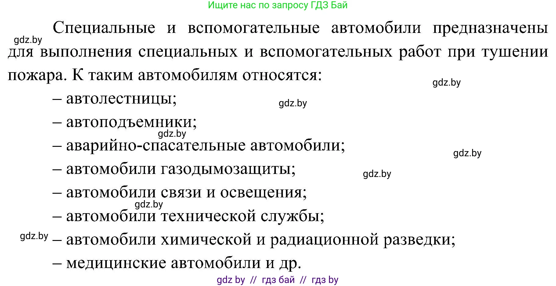 Обж, 7-8 класс Учебник, автор: Мишкевич Михаил Константинович, издательство Национальный институт образования, Минск, 2009, страница 126, номер 3, Решение (продолжение 2)
