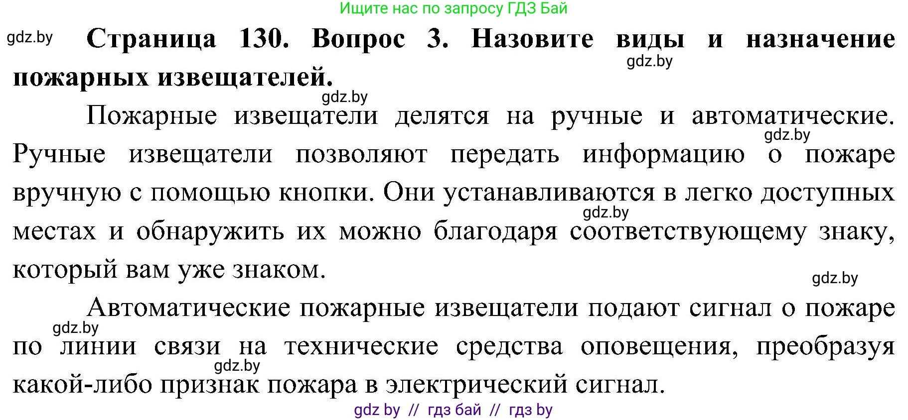 Обж, 7-8 класс Учебник, автор: Мишкевич Михаил Константинович, издательство Национальный институт образования, Минск, 2009, страница 130, номер 3, Решение