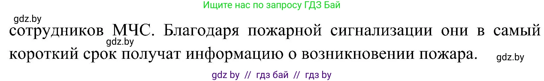 Обж, 7-8 класс Учебник, автор: Мишкевич Михаил Константинович, издательство Национальный институт образования, Минск, 2009, страница 130, номер 4, Решение (продолжение 2)