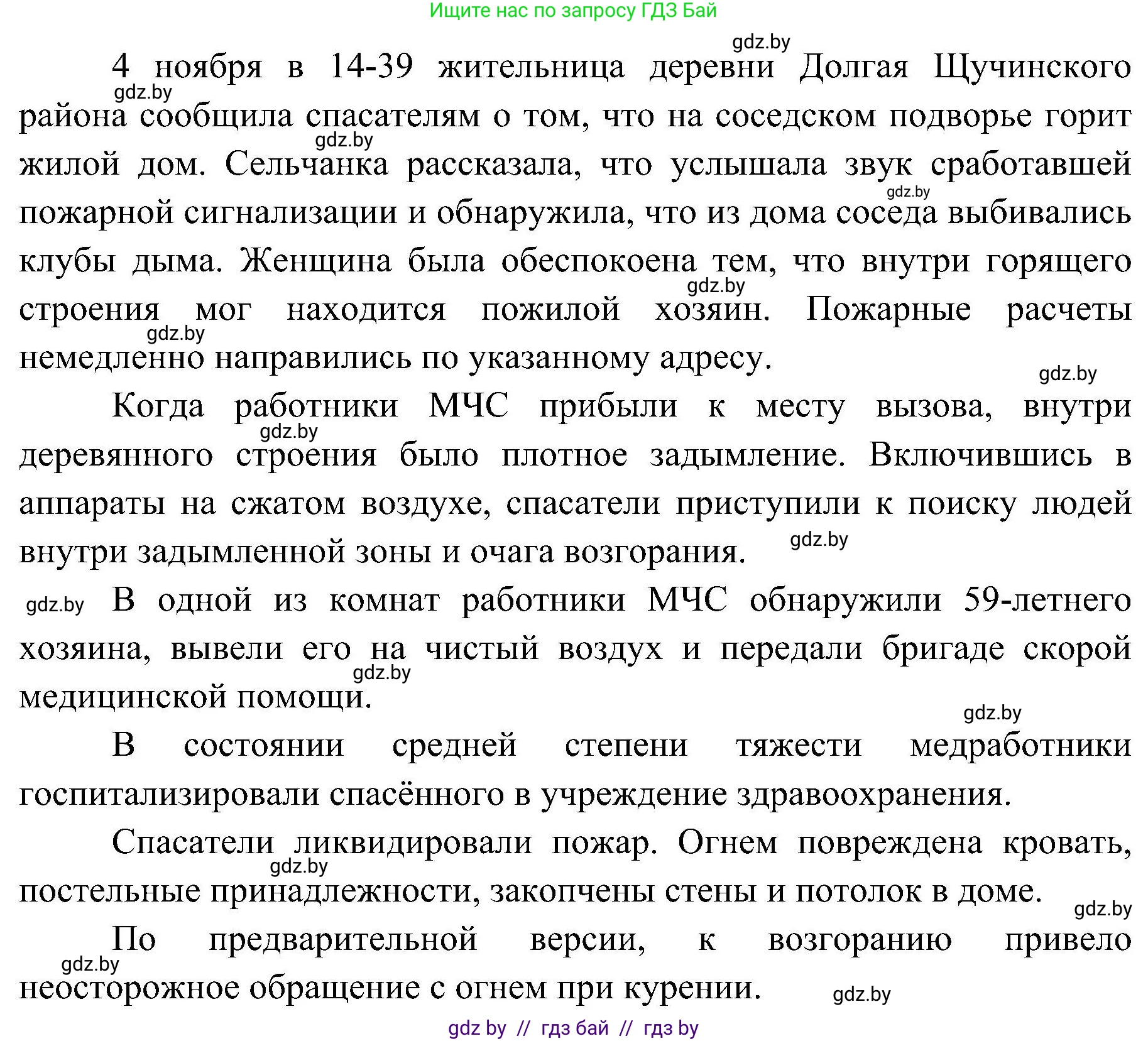 Обж, 7-8 класс Учебник, автор: Мишкевич Михаил Константинович, издательство Национальный институт образования, Минск, 2009, страница 130, номер 8, Решение (продолжение 2)