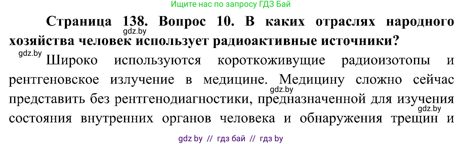 Обж, 7-8 класс Учебник, автор: Мишкевич Михаил Константинович, издательство Национальный институт образования, Минск, 2009, страница 138, номер 10, Решение