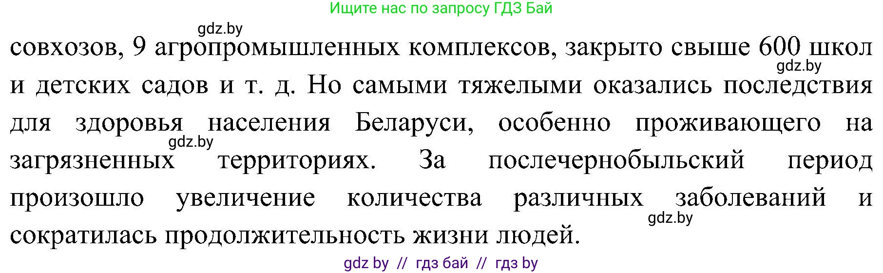 Обж, 7-8 класс Учебник, автор: Мишкевич Михаил Константинович, издательство Национальный институт образования, Минск, 2009, страница 138, номер 12, Решение (продолжение 2)