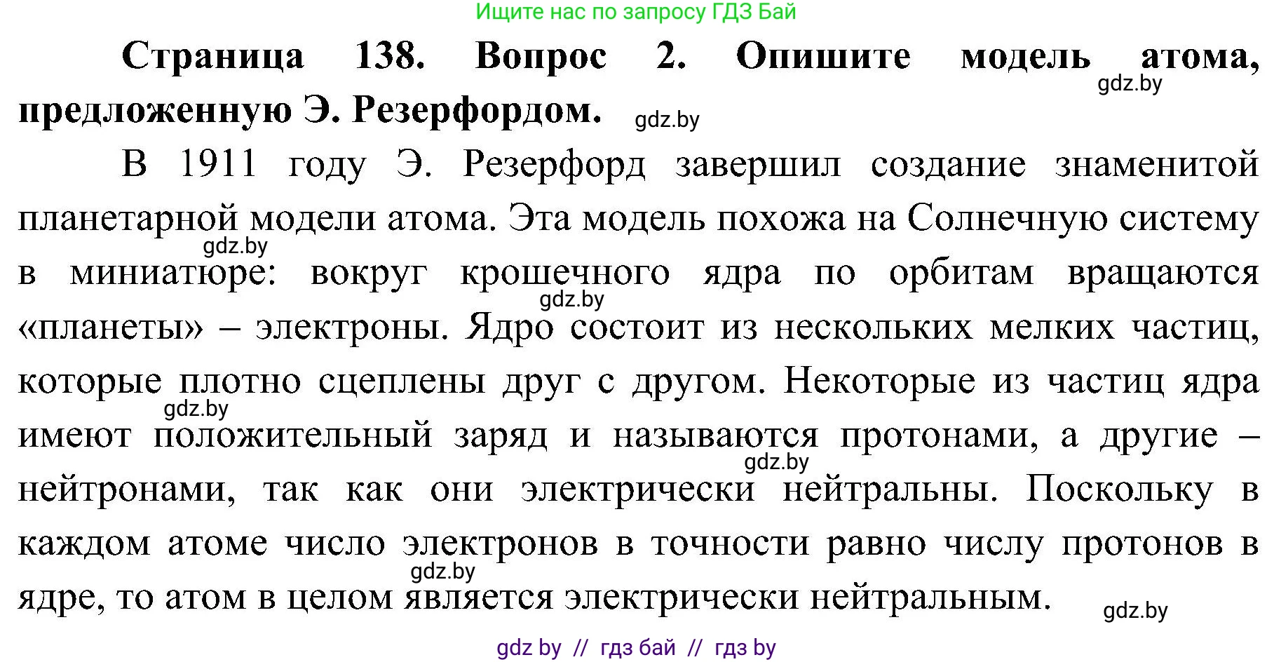 Обж, 7-8 класс Учебник, автор: Мишкевич Михаил Константинович, издательство Национальный институт образования, Минск, 2009, страница 138, номер 2, Решение