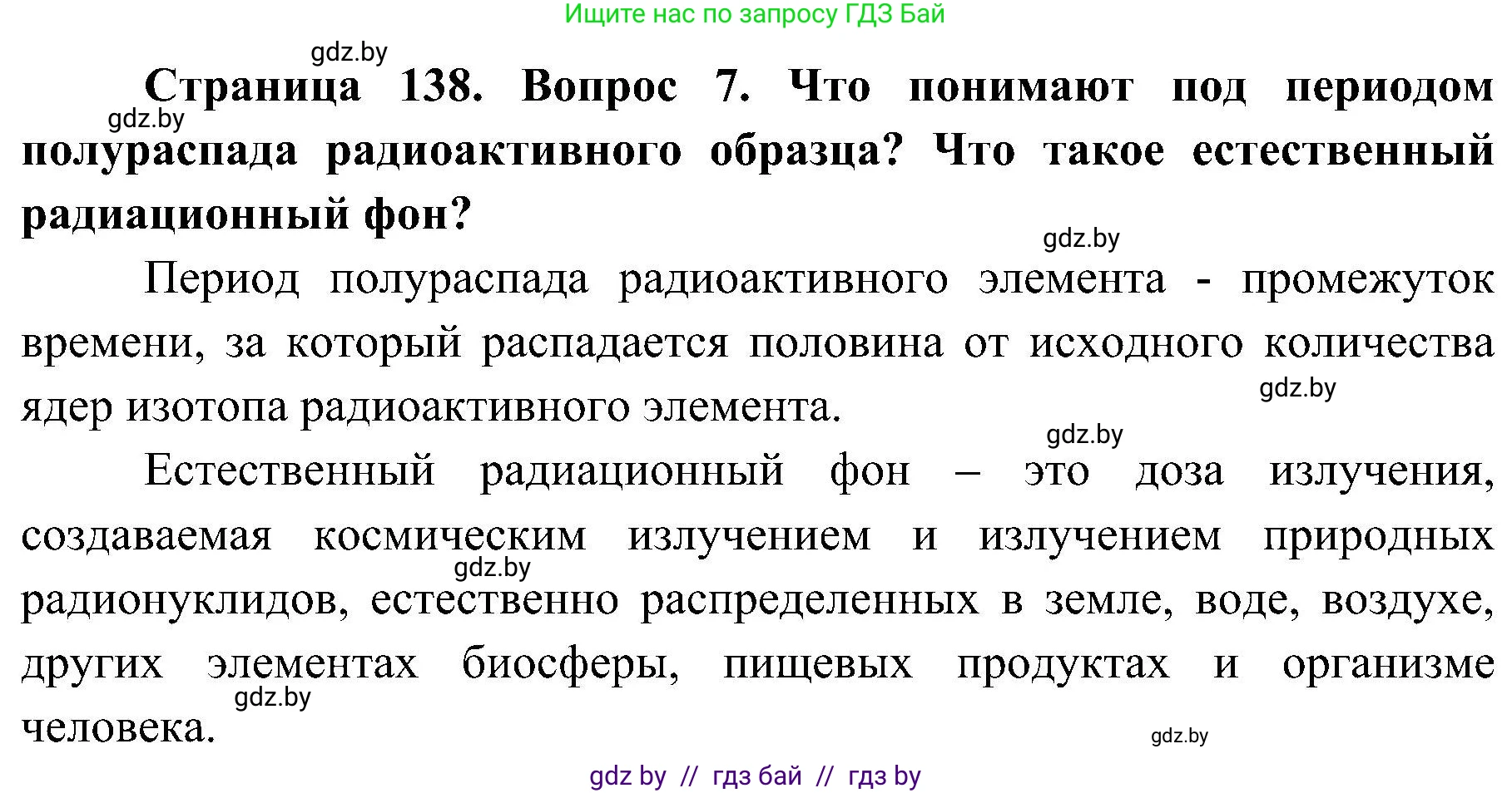 Обж, 7-8 класс Учебник, автор: Мишкевич Михаил Константинович, издательство Национальный институт образования, Минск, 2009, страница 138, номер 7, Решение