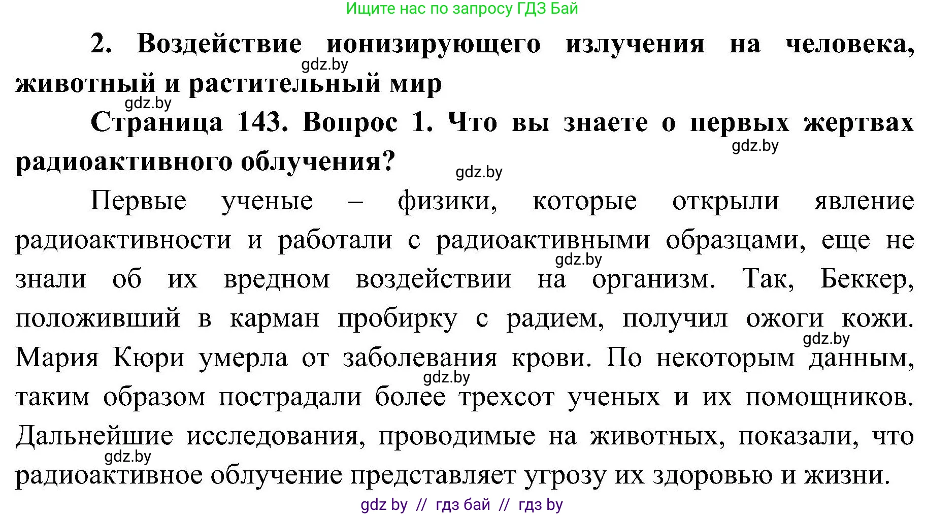 Обж, 7-8 класс Учебник, автор: Мишкевич Михаил Константинович, издательство Национальный институт образования, Минск, 2009, страница 143, номер 1, Решение