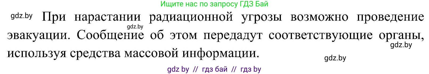 Обж, 7-8 класс Учебник, автор: Мишкевич Михаил Константинович, издательство Национальный институт образования, Минск, 2009, страница 147, номер 2, Решение (продолжение 2)
