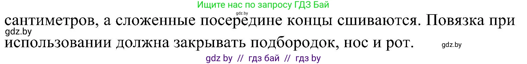 Обж, 7-8 класс Учебник, автор: Мишкевич Михаил Константинович, издательство Национальный институт образования, Минск, 2009, страница 147, номер 5, Решение (продолжение 2)