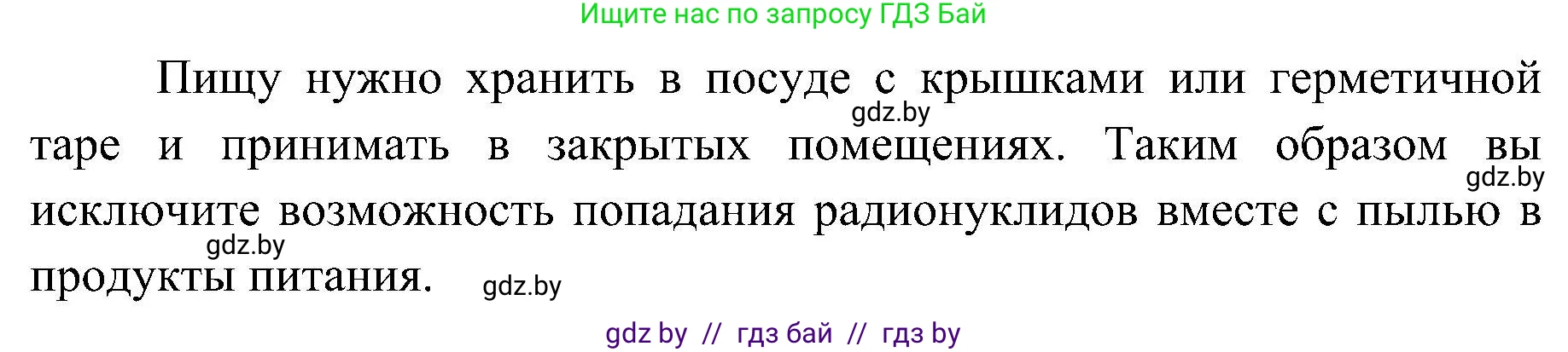 Обж, 7-8 класс Учебник, автор: Мишкевич Михаил Константинович, издательство Национальный институт образования, Минск, 2009, страница 147, номер 8, Решение (продолжение 2)