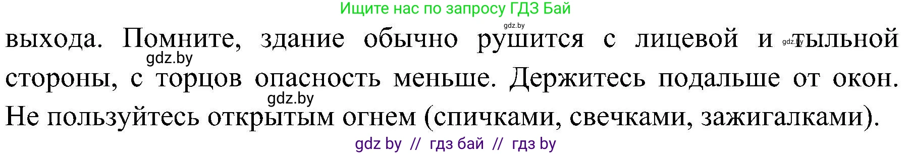 Обж, 7-8 класс Учебник, автор: Мишкевич Михаил Константинович, издательство Национальный институт образования, Минск, 2009, страница 166, номер 2, Решение (продолжение 2)