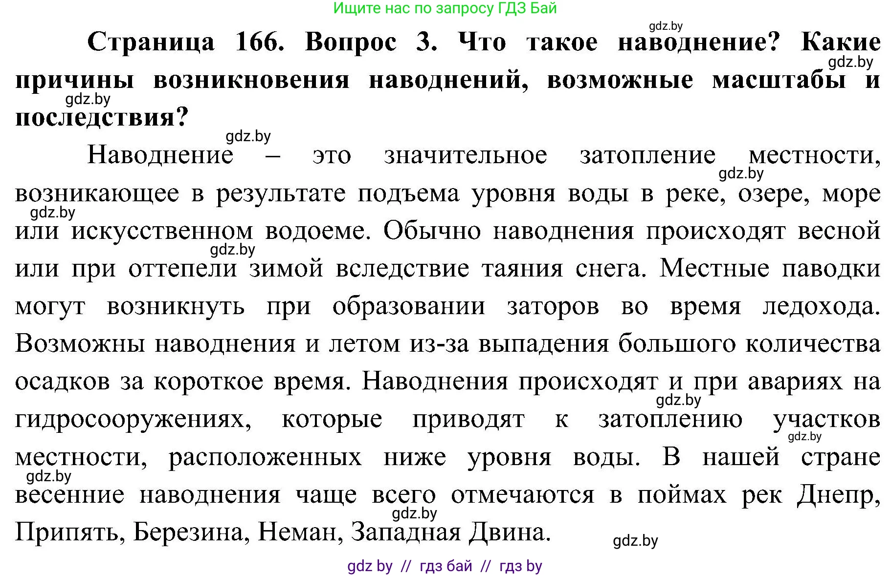 Обж, 7-8 класс Учебник, автор: Мишкевич Михаил Константинович, издательство Национальный институт образования, Минск, 2009, страница 166, номер 3, Решение